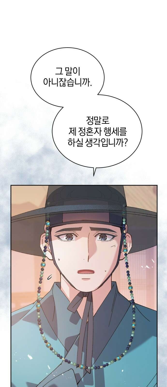 신선한 후궁님 5화 3