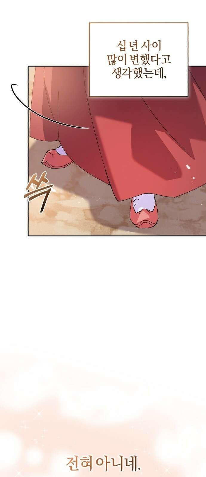 신선한 후궁님 5화 5