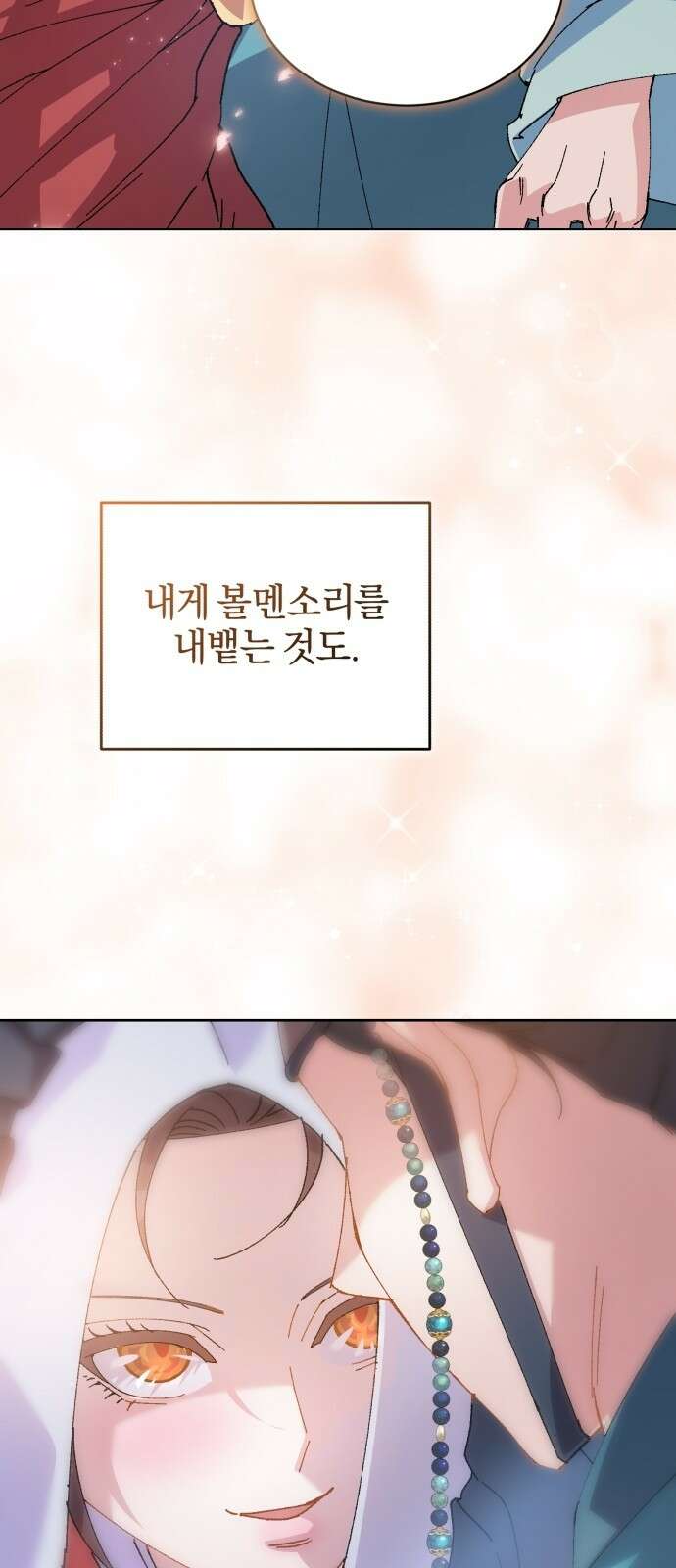 신선한 후궁님 5화 7