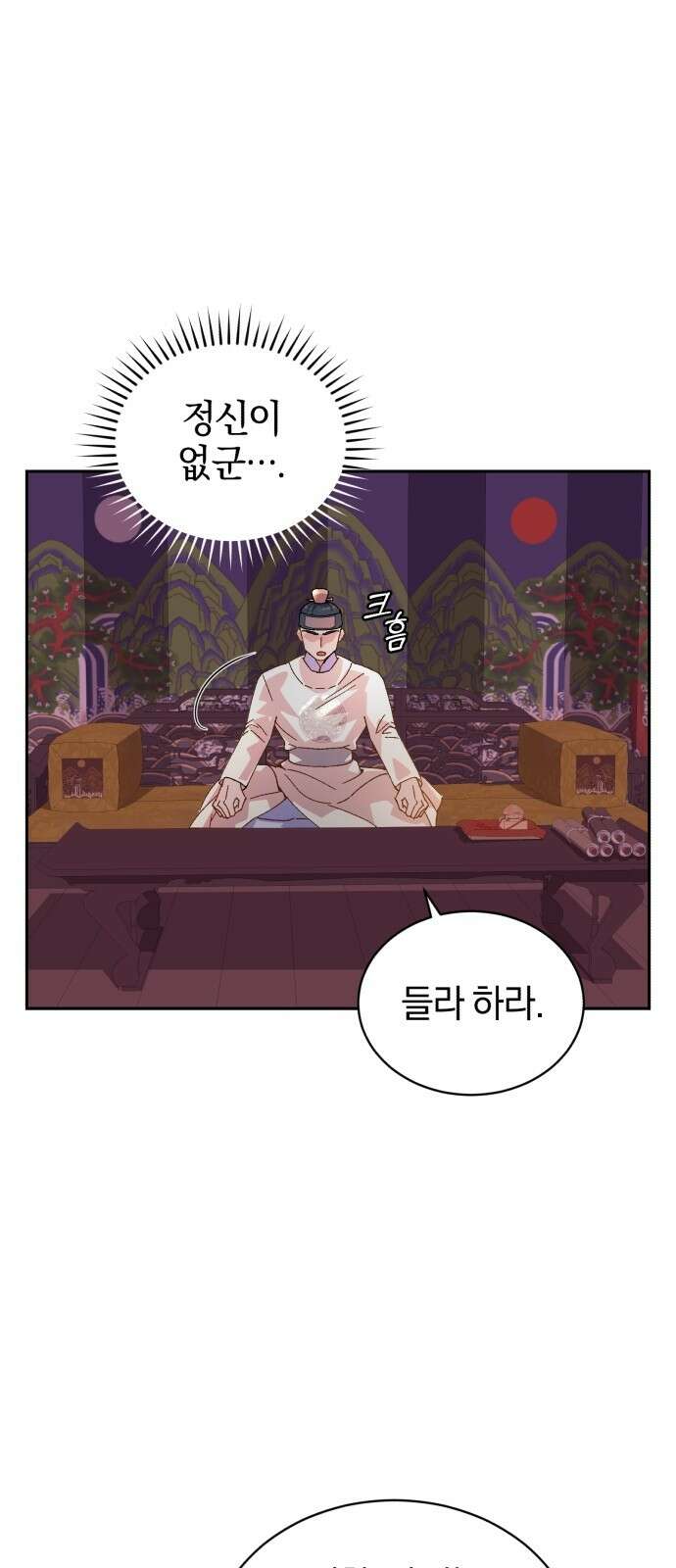 신선한 후궁님 5화 17