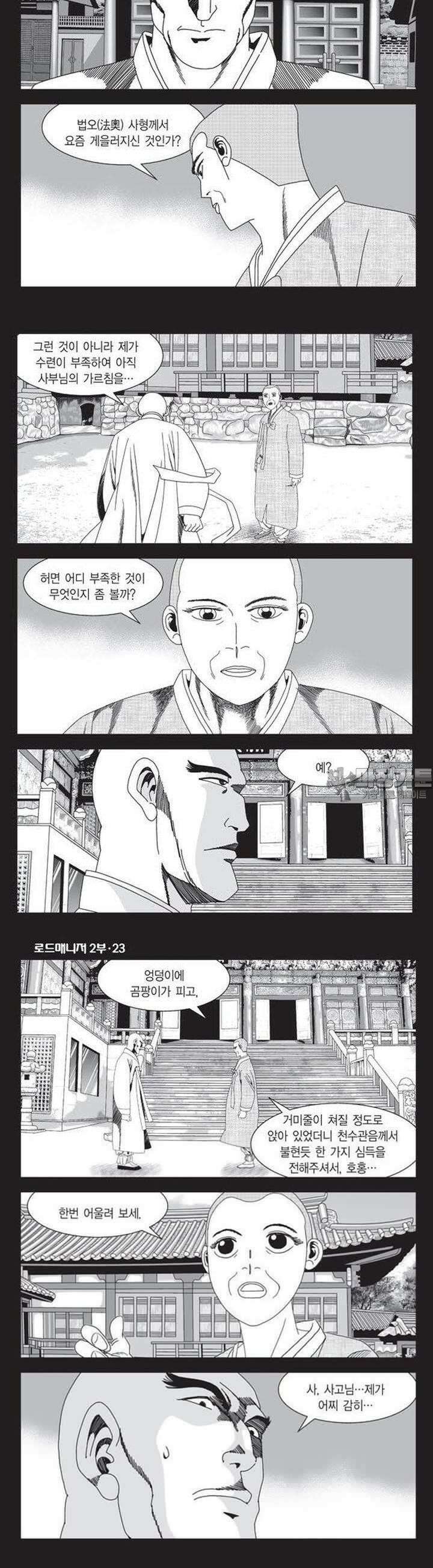 로드매니저 2부 69권 2
