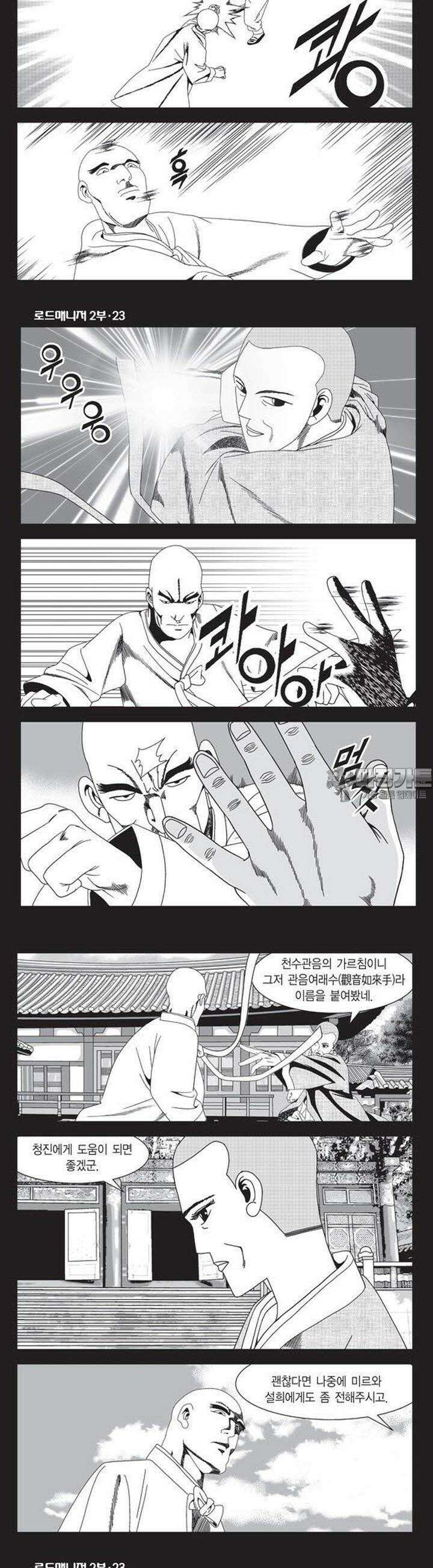 로드매니저 2부 69권 4