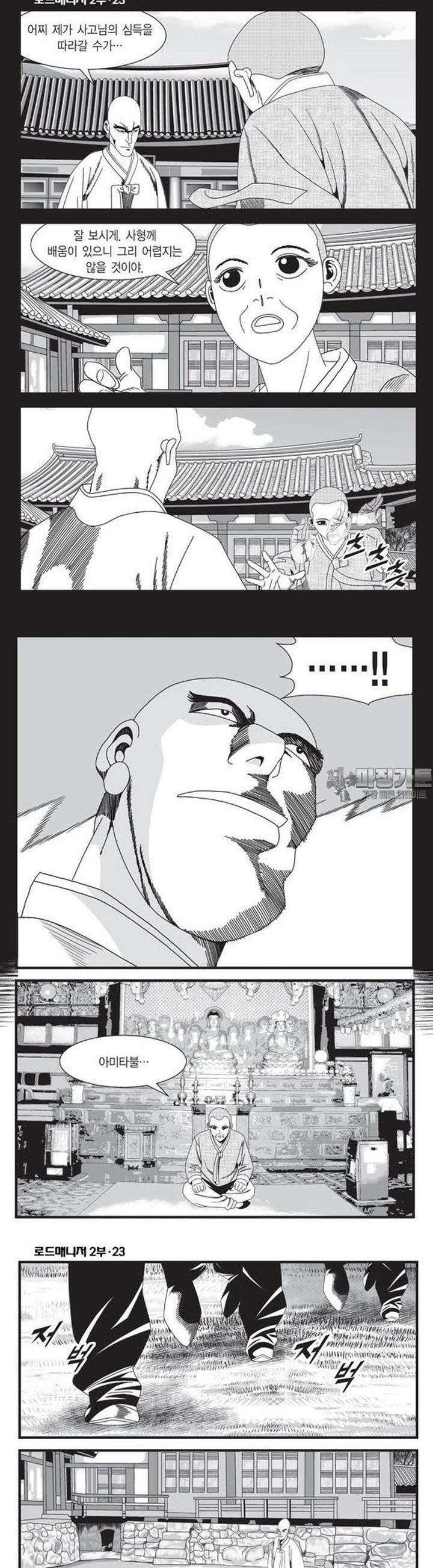 로드매니저 2부 69권 5