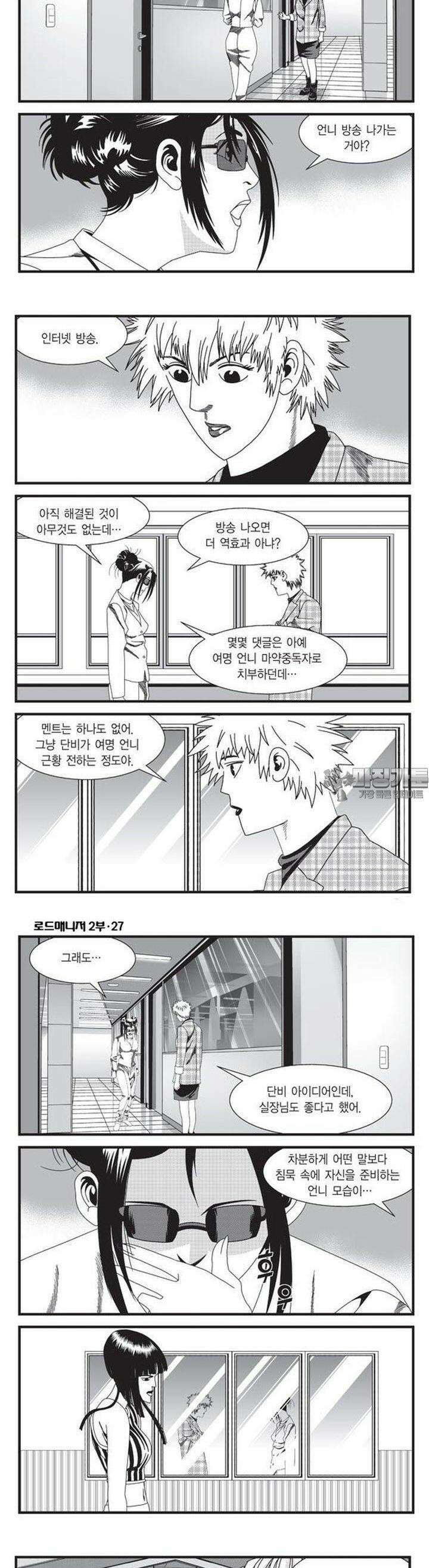 로드매니저 2부 79권 2
