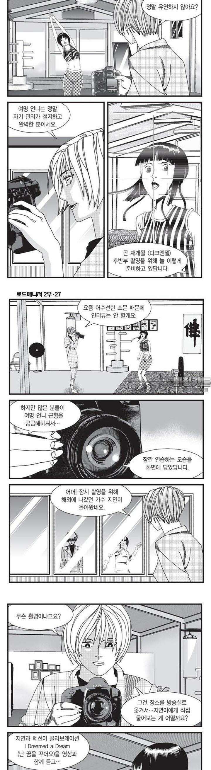 로드매니저 2부 79권 3