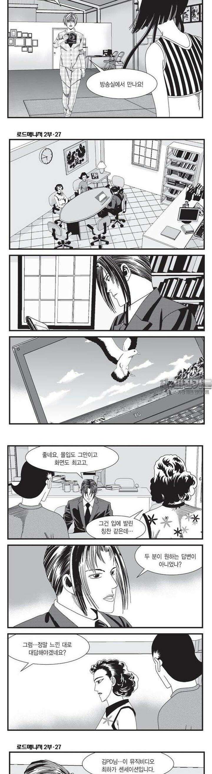 로드매니저 2부 79권 4