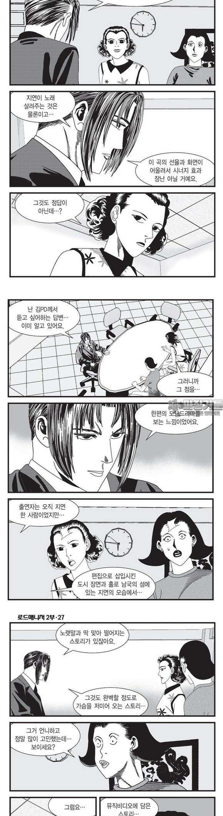로드매니저 2부 79권 5