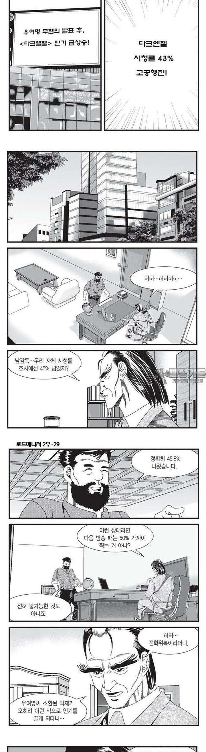 로드매니저 2부 85권 2