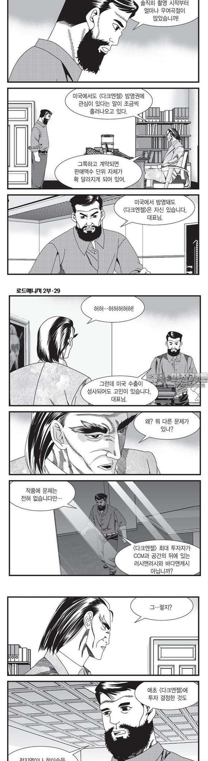 로드매니저 2부 85권 3