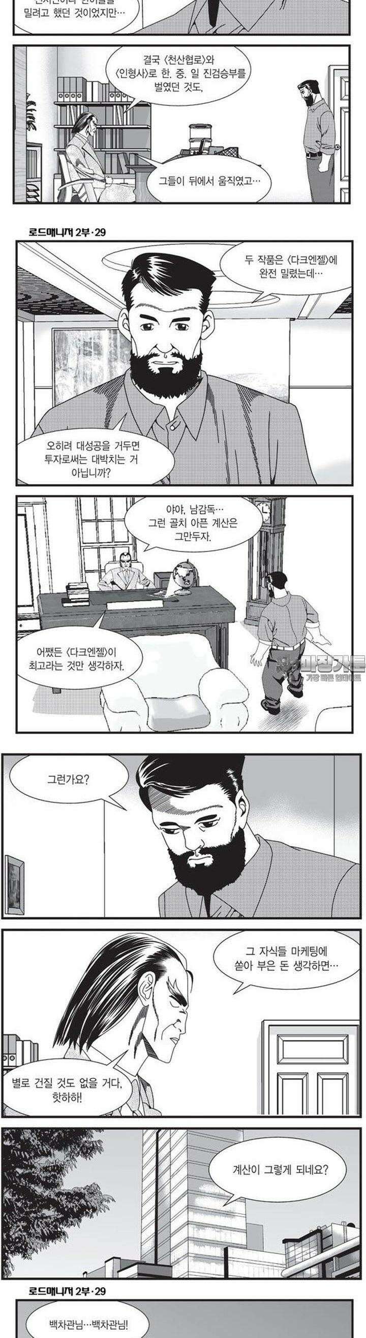 로드매니저 2부 85권 4