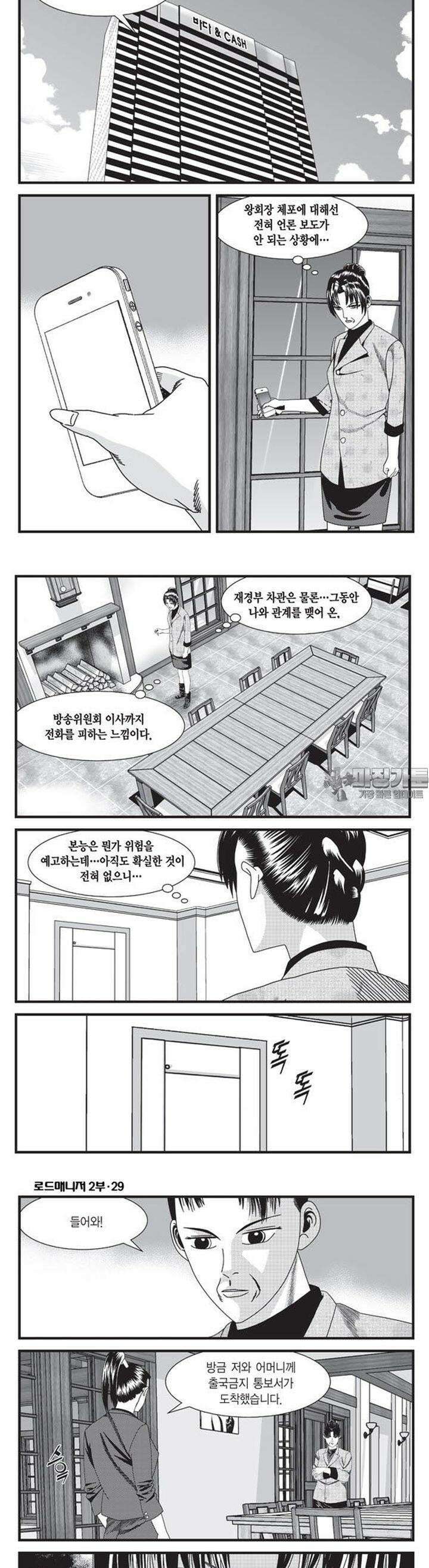 로드매니저 2부 85권 5