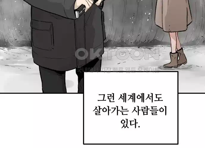 세기말 데빌 4화 두더지 마을 (1) 7