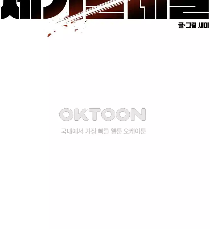 세기말 데빌 4화 두더지 마을 (1) 9