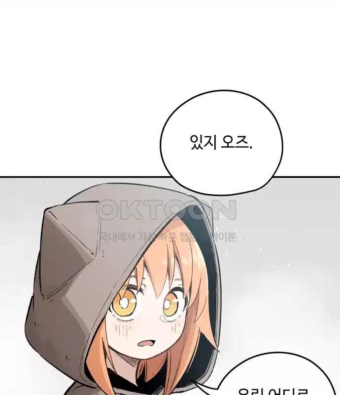 세기말 데빌 4화 두더지 마을 (1) 10