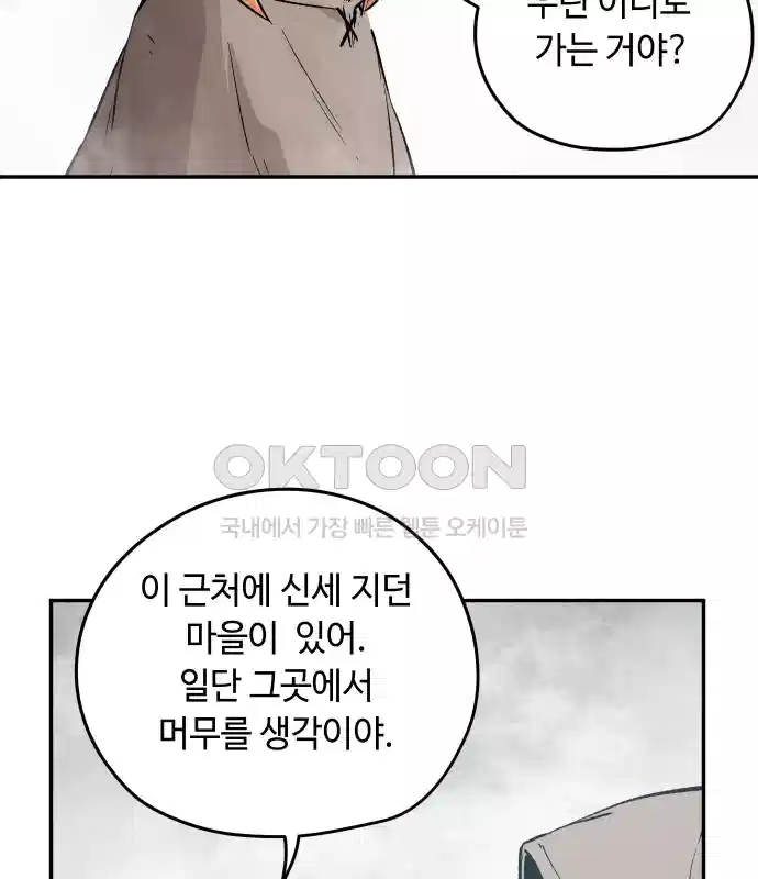 세기말 데빌 4화 두더지 마을 (1) 11