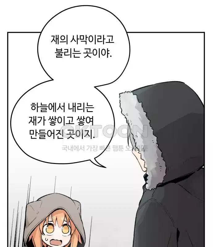 세기말 데빌 4화 두더지 마을 (1) 17