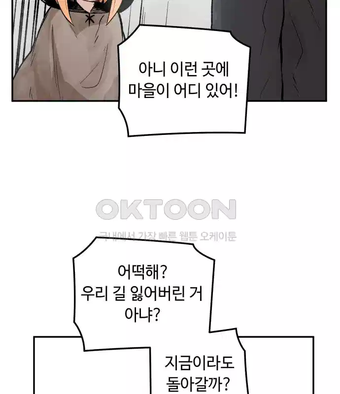세기말 데빌 4화 두더지 마을 (1) 18
