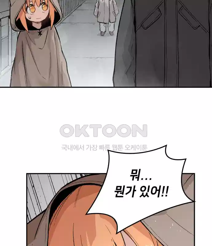 세기말 데빌 4화 두더지 마을 (1) 34