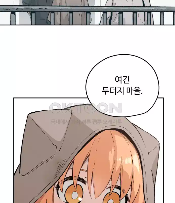 세기말 데빌 4화 두더지 마을 (1) 46
