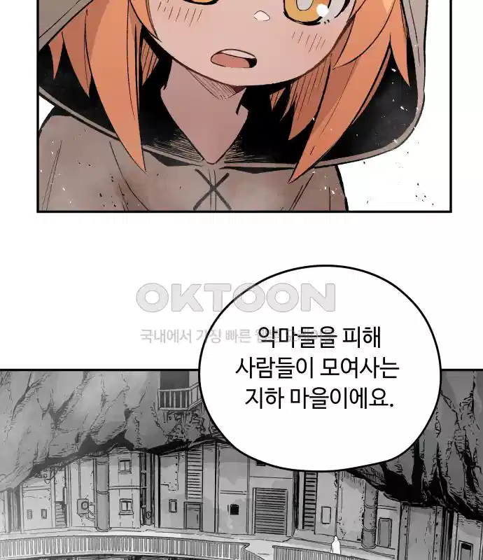 세기말 데빌 4화 두더지 마을 (1) 47