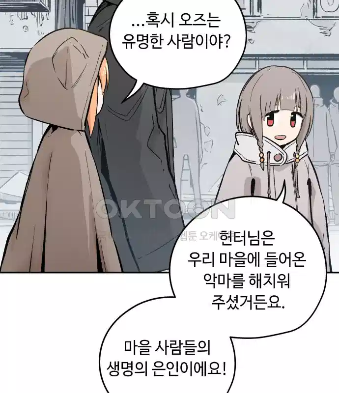 세기말 데빌 4화 두더지 마을 (1) 54