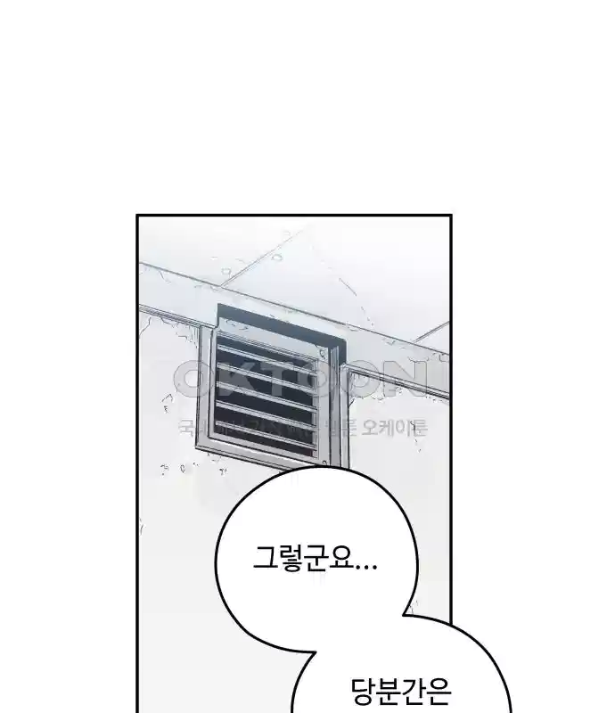 세기말 데빌 4화 두더지 마을 (1) 59