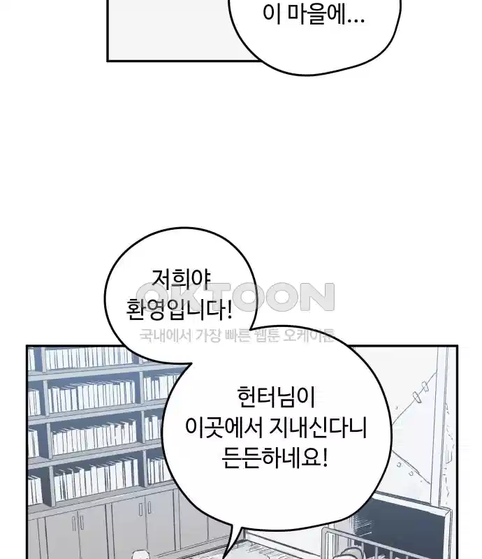 세기말 데빌 4화 두더지 마을 (1) 60