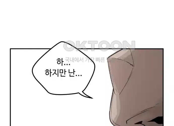 세기말 데빌 4화 두더지 마을 (1) 64