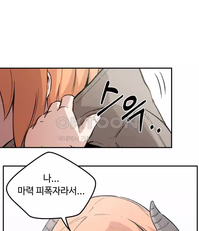 세기말 데빌 4화 두더지 마을 (1) 66