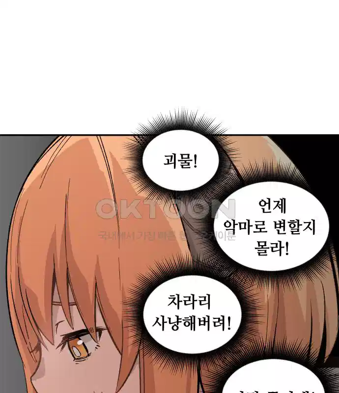 세기말 데빌 4화 두더지 마을 (1) 69