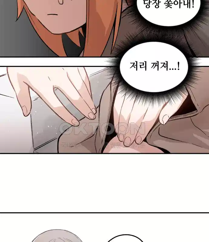 세기말 데빌 4화 두더지 마을 (1) 70