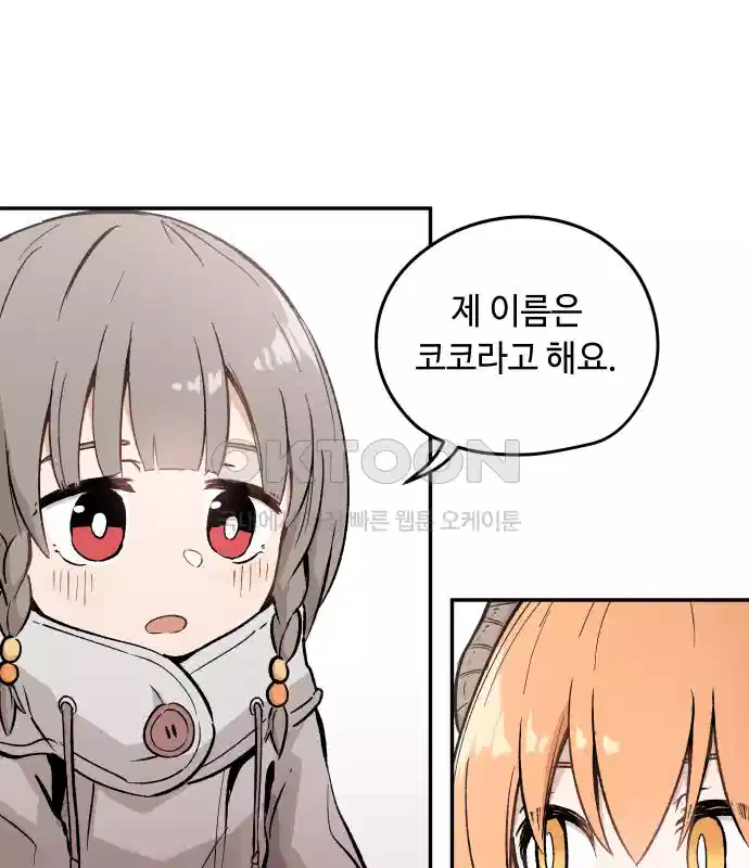 세기말 데빌 4화 두더지 마을 (1) 73