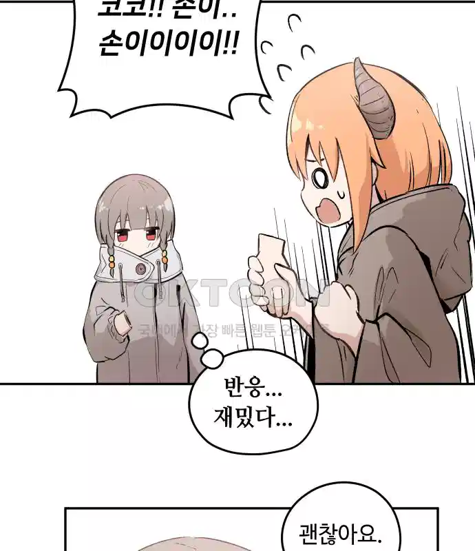 세기말 데빌 4화 두더지 마을 (1) 77