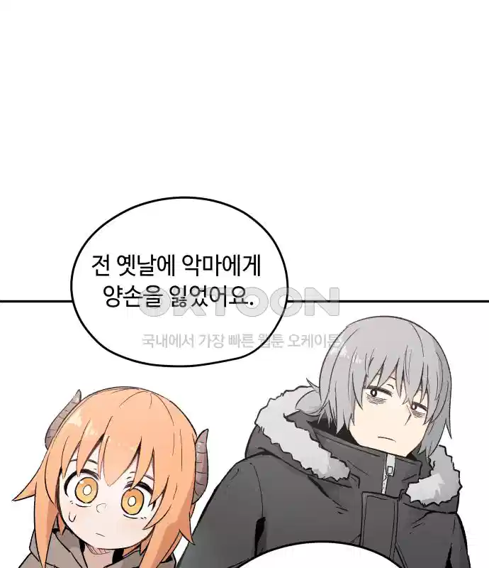 세기말 데빌 4화 두더지 마을 (1) 80