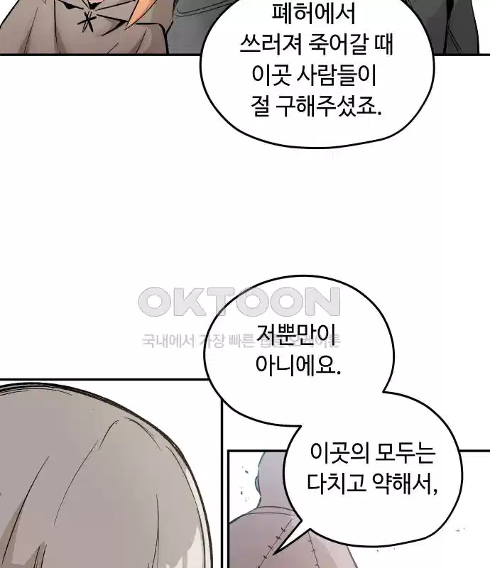 세기말 데빌 4화 두더지 마을 (1) 81