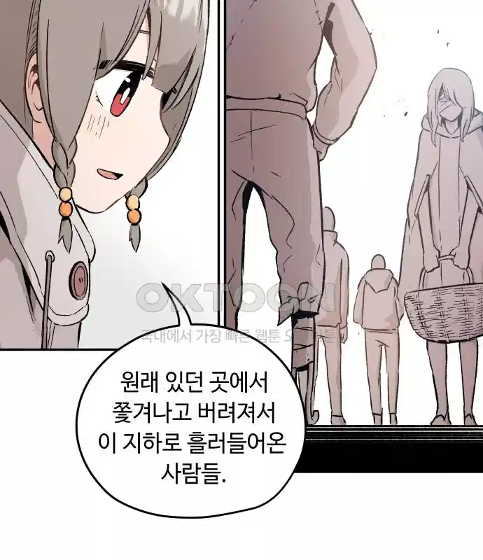 세기말 데빌 4화 두더지 마을 (1) 82