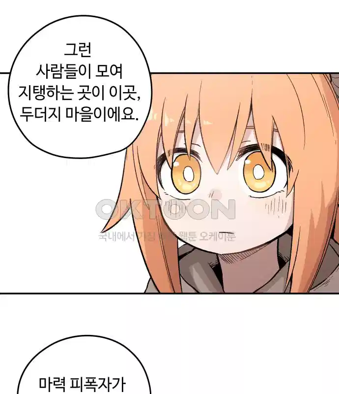 세기말 데빌 4화 두더지 마을 (1) 83