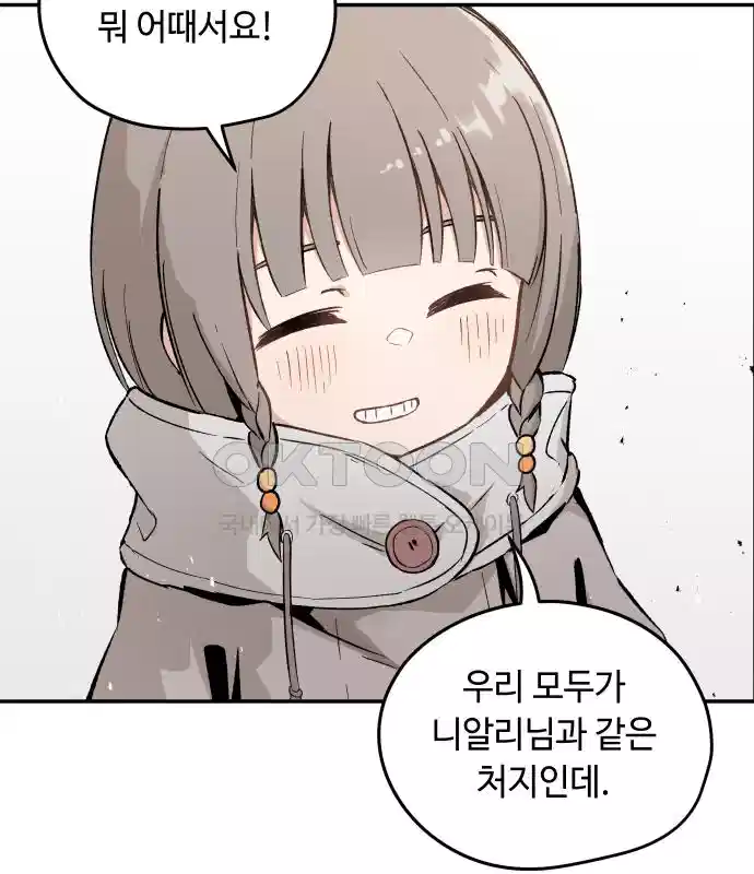 세기말 데빌 4화 두더지 마을 (1) 84