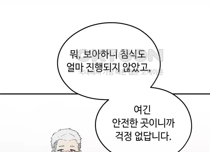 세기말 데빌 4화 두더지 마을 (1) 85