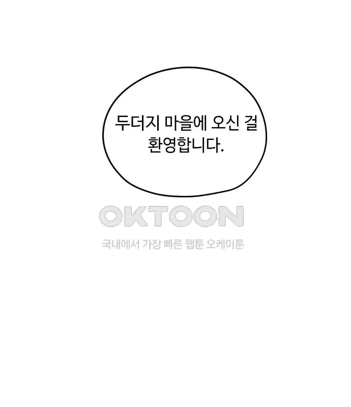 세기말 데빌 4화 두더지 마을 (1) 89