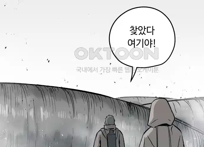 세기말 데빌 4화 두더지 마을 (1) 92