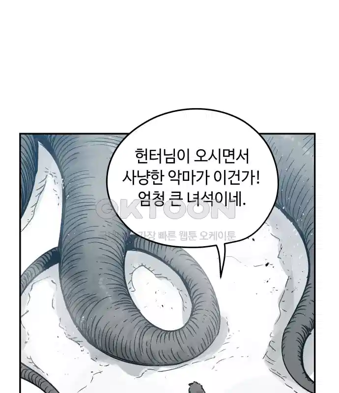 세기말 데빌 4화 두더지 마을 (1) 94