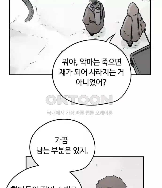 세기말 데빌 4화 두더지 마을 (1) 95