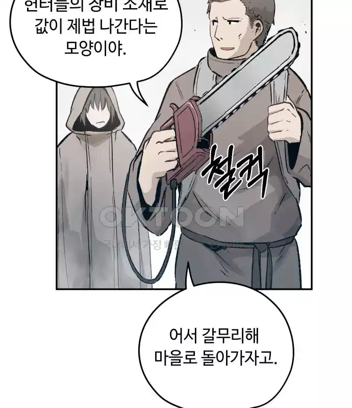 세기말 데빌 4화 두더지 마을 (1) 96