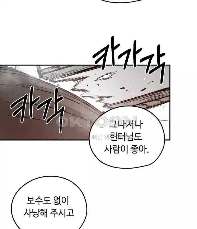 세기말 데빌 4화 두더지 마을 (1) 97