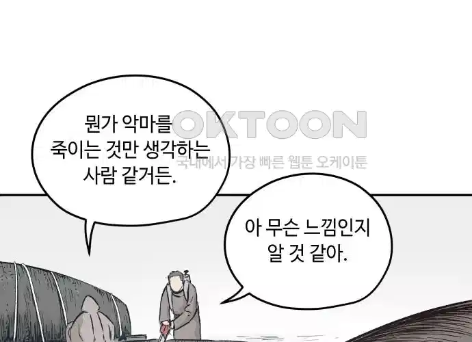 세기말 데빌 4화 두더지 마을 (1) 99