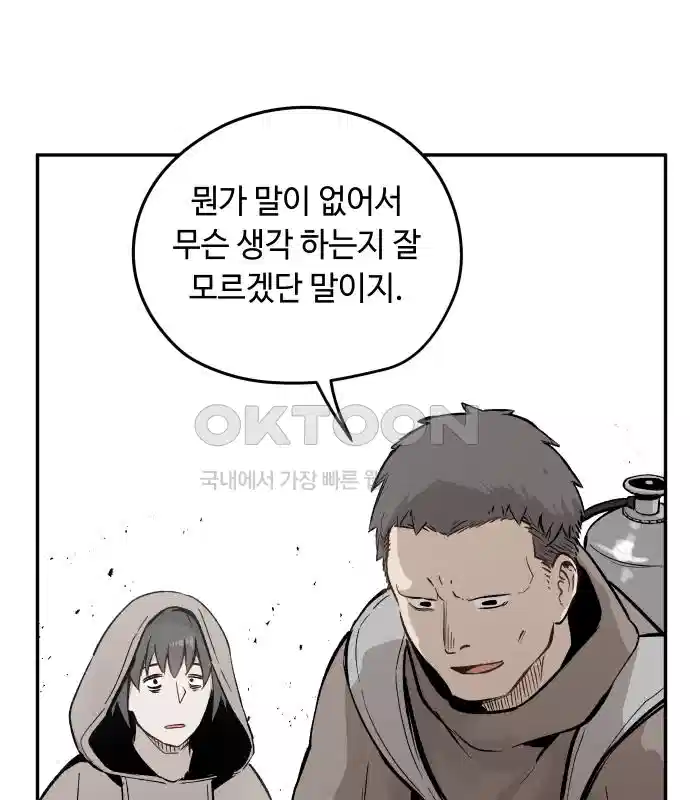 세기말 데빌 4화 두더지 마을 (1) 101