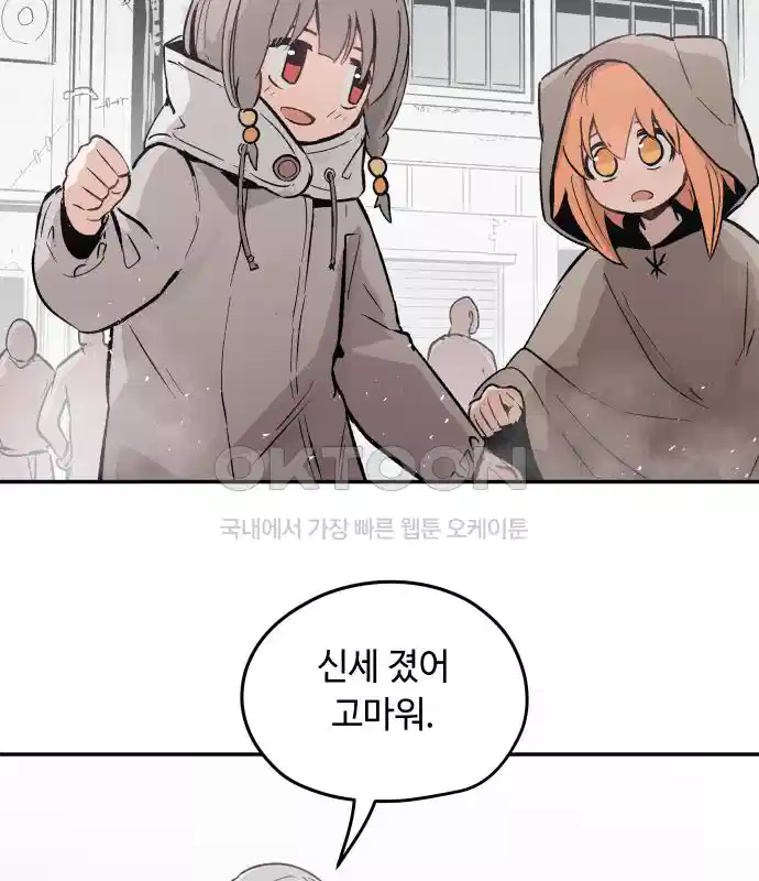 세기말 데빌 4화 두더지 마을 (1) 109
