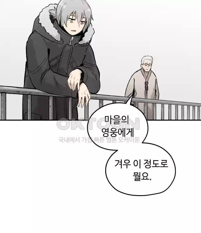 세기말 데빌 4화 두더지 마을 (1) 110