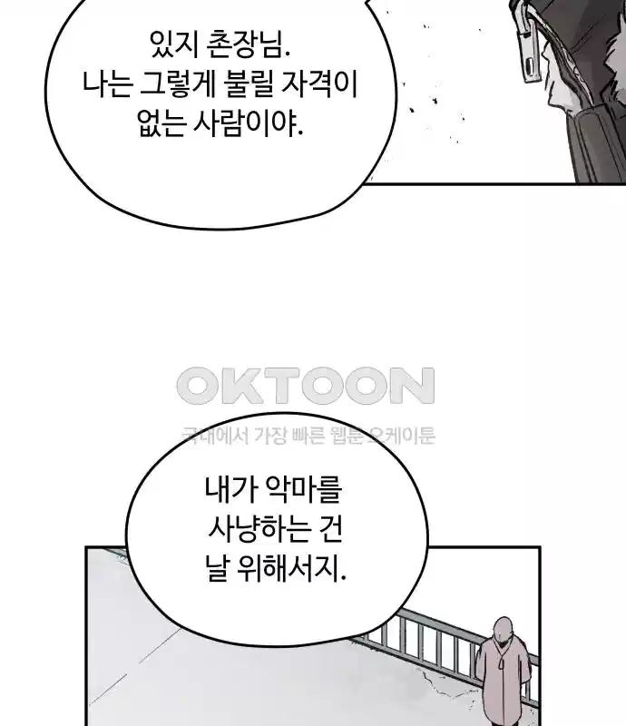 세기말 데빌 4화 두더지 마을 (1) 112